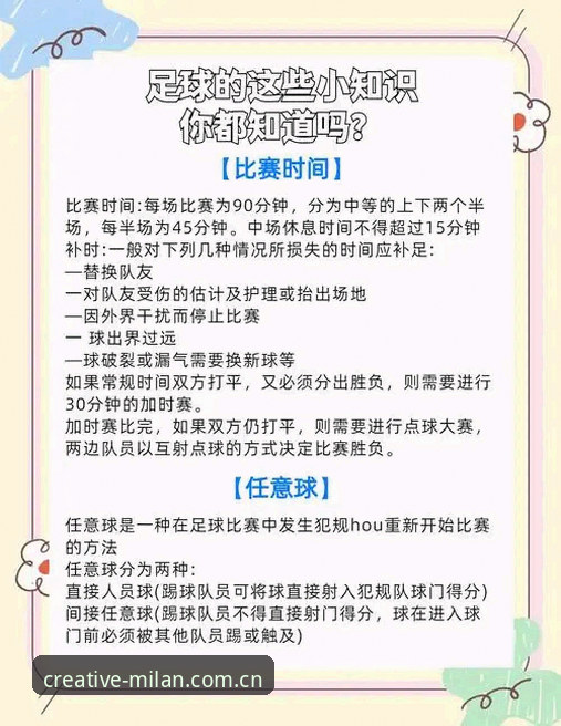 世界杯新规裁判解读完整指南——米兰体育带你看懂球场上的每个细节